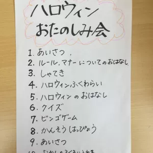 ハロウィンお楽しみ会🎃のサムネイル